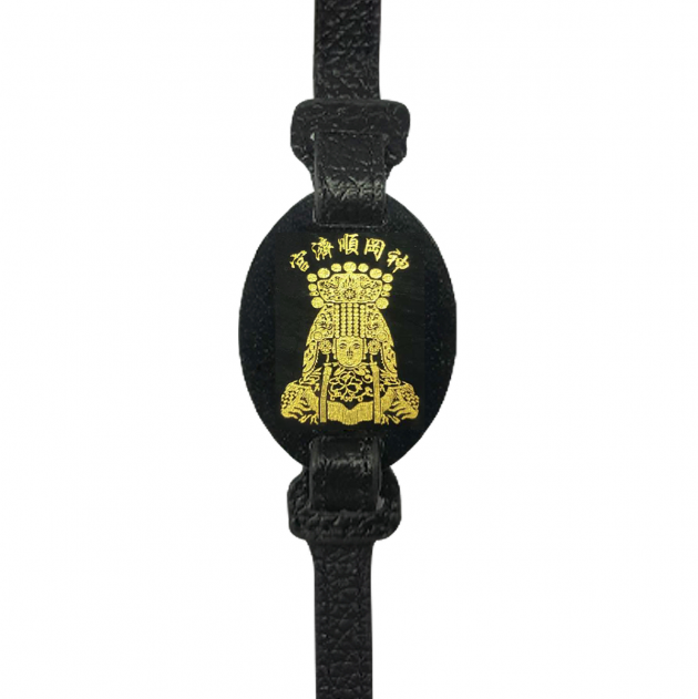 媽祖保佑皮帶手環